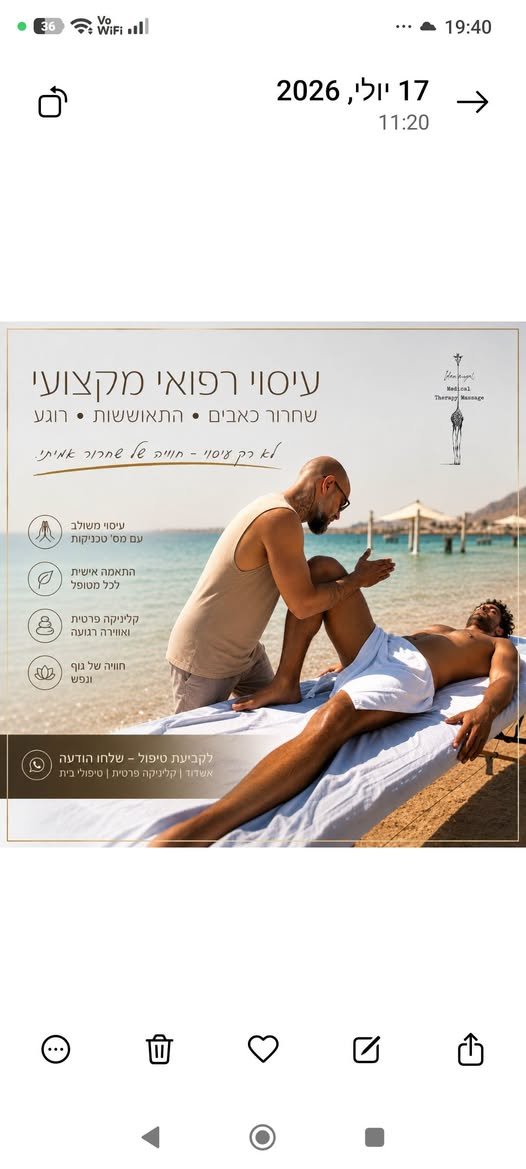 דרוש/ה מעסה/מעסה רפואי/ת בעידן