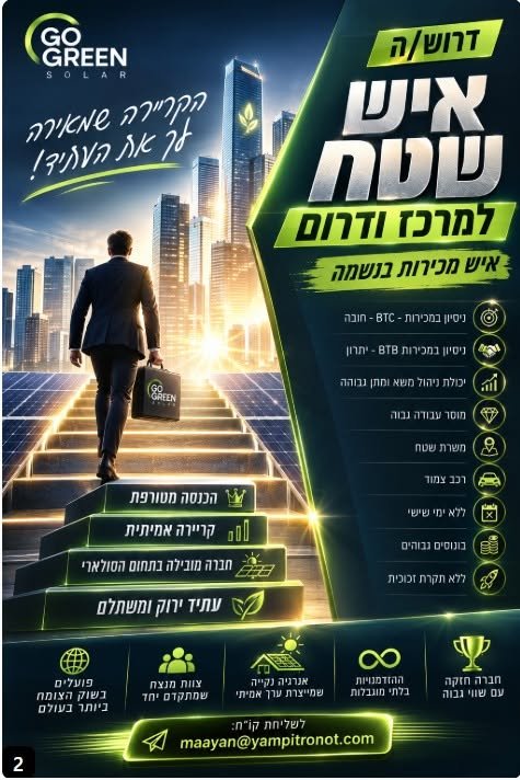 דרוש/ה סוכן/ת מכירות שטח!* אם מכירות זה בדם שלך, יש לך אנרגיה גבוהה ורעב להצליח – אנחנו מחפשים אותך! בקרית גת