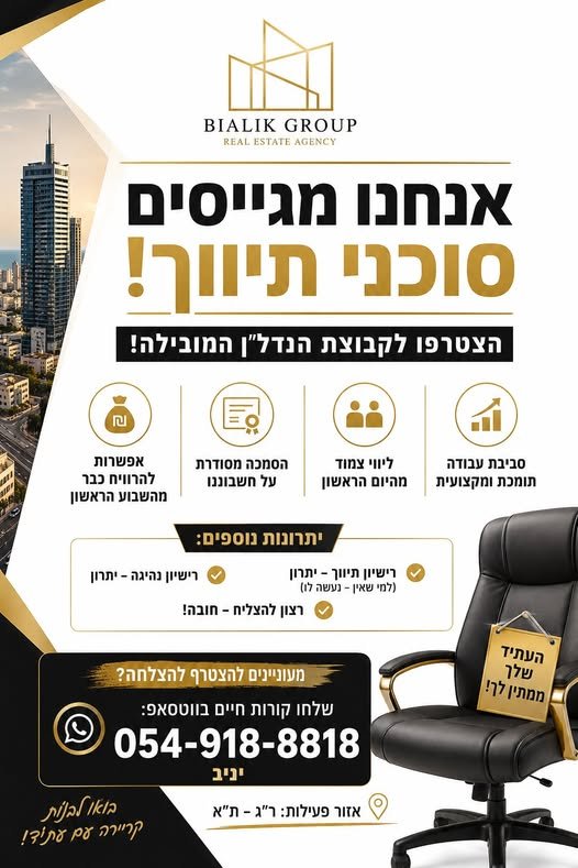 דרוש/ה דור חדש של מתווכי נדל