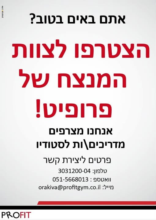 דרוש/ה מדריך/ה באור עקיבא