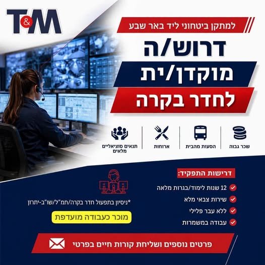 דרוש/ה עבודה מועדפת עם בבאר שבע