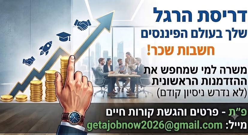 דרושים חשבי/ות בפתח תקוה