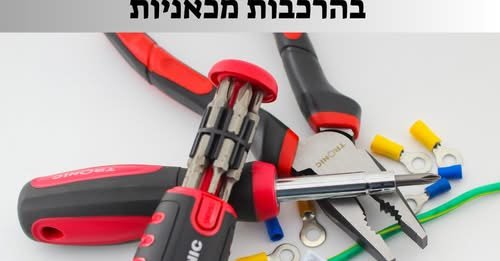 דרוש/ה מתקין/ה ביוקנעם