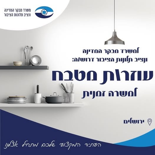 דרוש/ה עוזר/ת מטבח בירושלים