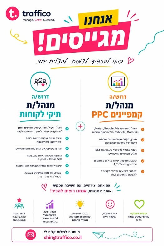 דרוש/ה.ה : Account Manager (Service & Sales) מה כולל התפקיד? ניהול תיק לקוחות קיים ומתן ליווי מקצועי שוטף יצירת חוויית שירות מצוינת בתל אביב