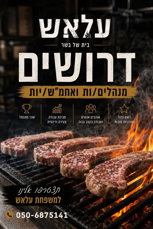 דרושים. / - 920 ie 4 Sa aoal inept 7 : ראש גדול. אוהבים אנשים aay nyI0 במודיעין