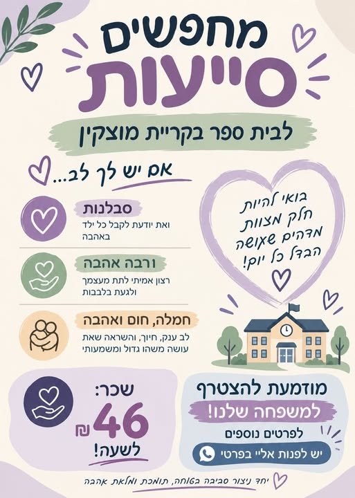 דרוש/ה סייע/ת בחינוך מיוחד בחיפה