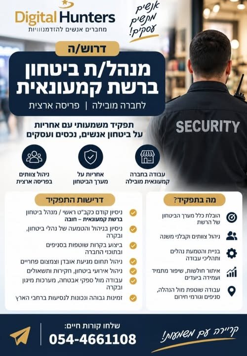 דרוש/ה קצין/ת בטחון בחולון