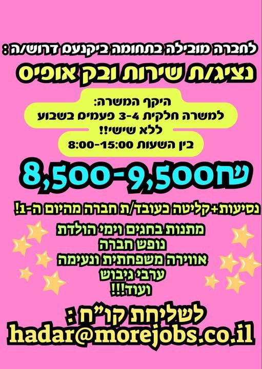 דרוש/ה נציג/ת גבייה ביקנעם