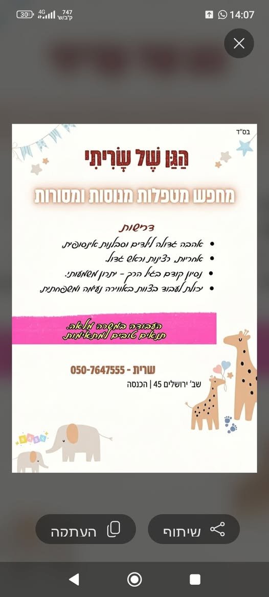 דרוש/ה מטפל/ת באשקלון