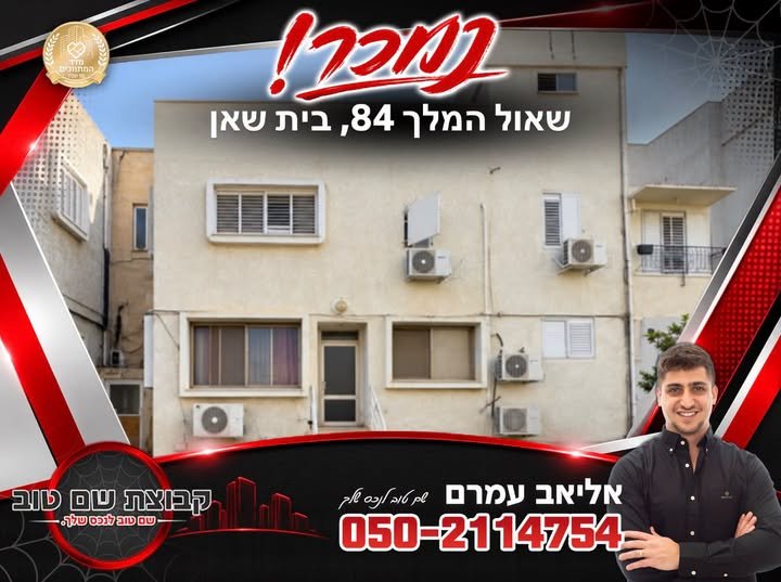 דרוש/ה פקיד/ה כללי בבית שאן