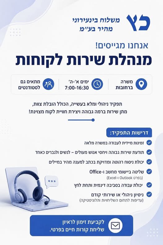 דרוש/ה! מנהלת שירות לקוחות מוקדניות שירות לקוחות משרה ברחובות 07:00–16:30 מתאים גם לסטודנטים השכר יימסר במעמד הראיון בלבד לקביעת ראיון – דניאל הייי לכולםםםםם אנחנו מתרחבים ומגייסים! מנהלת שירות לקוחות מוקדניות שירות לקוחות משרה
