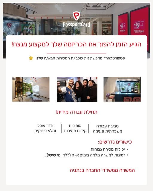 דרוש/ה נציג/ה פיננסית בפתח תקווה
