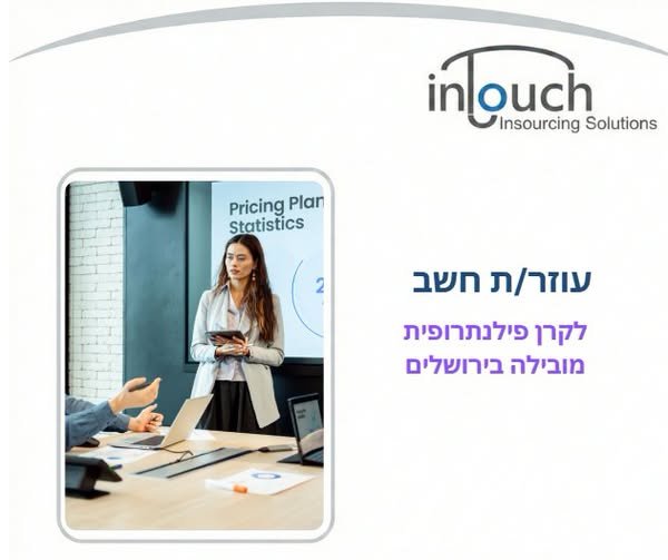 דרוש/ה רו״ח לתפקיד פיננסי מגוון ומשמעותי, הכולל אחריות ובקרה תקציבית על פרויקטים חברתיים, חינוכיים ומדעיים. מה כולל התפקיד? בנייה, ניהול ומעקב אחר תקציבי פרויקטים בקרה וניתוח של בירושלים