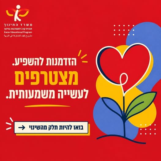 דרוש/ה מדריכים ומדריכות! אנחנו מחפשים אנשים עם אהבה להדרכה, סקרנות ורצון ליצור מפגש משמעותי עם ילדים וילדות. אולי הכישרון שלכם הוא בדיוק הדבר שמישהו מחכה לפגוש השנה
