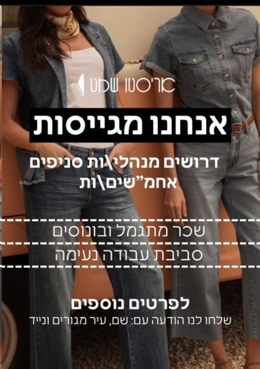 דרוש/ה מנהלת משמרת למשרה חלקית בטבריה