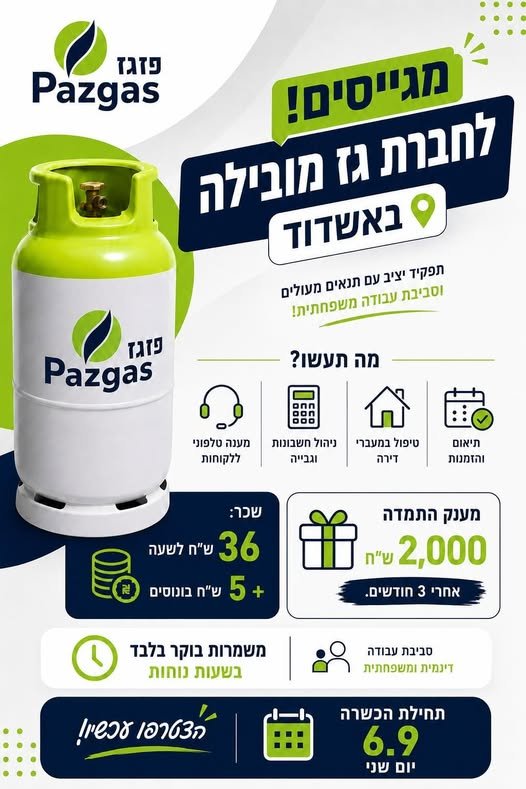 דרושים עבודה יציבה, בשעות נוחות ועם באשדוד