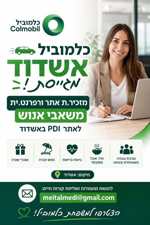 דרוש/ה רפרנט/ית באשדוד