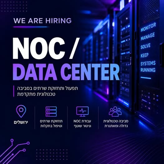 דרוש/ה איש/אשת NOC / Data Center ירושלים והזדמנות להשתלב בתפקיד תשתיות בסביבה טכנולוגית גדולה ומתקדמת!