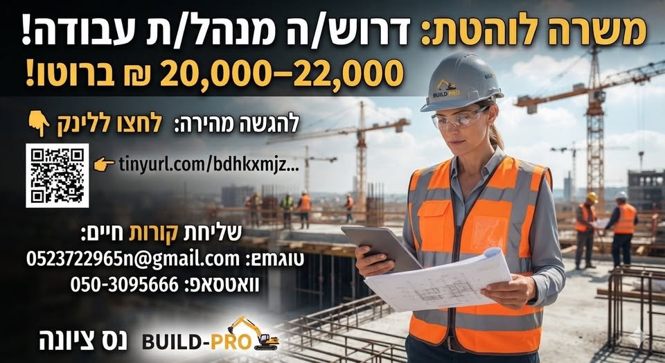 דרוש/ה מנהל/ת עבודה! חב משרה לוהטת: דרוש/ה מנהל/ת עבודה! חב… עוד בשפלה