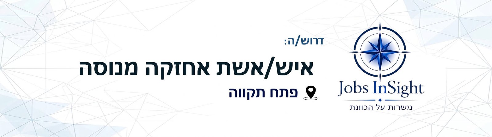 דרושים איש/אשת אחזקה מנוסה לחברה בפתח תקווה. קצת על התפקיד: טיפול בתקלות שוטפות, ביצוע תיקונים קלים ושמירה על תקינות המבנה והציוד. עבודה עצמאית מול תקלות ותחזוקה כללית במתחם החברה. עבודה מול בעלי מקצוע וספקים חיצוניים כשנדרש טיפול מקצועי מו
