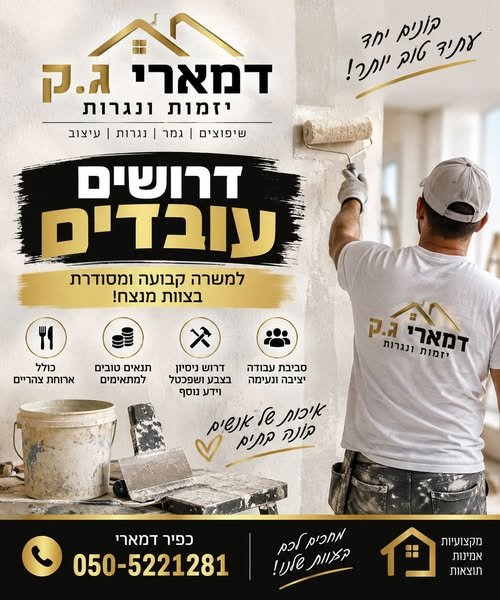 דרוש/ה ניסיון תנאים טובים. 770 ו Wee ₪ Be pp DIP % וכפיר דמארי באילת