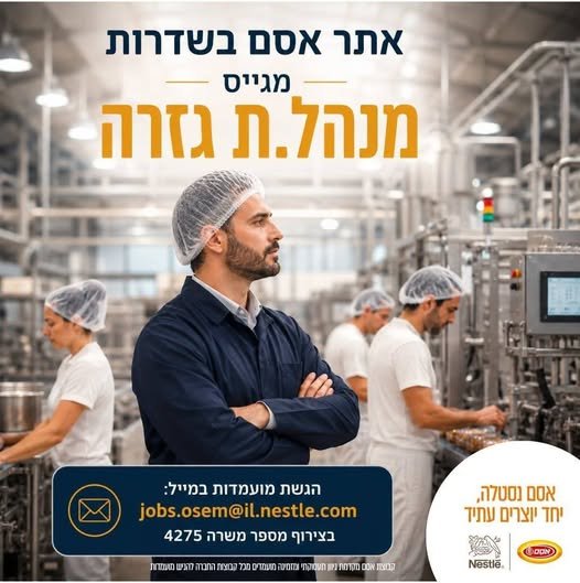 דרוש/ה מנהל.ת גזרה רוצה להוביל אנשים, תהליכים ותוצאות? זו ההזדמנות שלך להצטרף לתפקיד ניהולי משמעותי בלב העשייה התפעולית ולהשפיע על הייצור, הבטיחות והמצוינות במפעל. במסגרת התפקיד: ניהול מנהלי