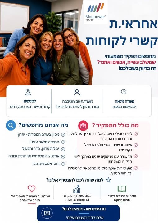 דרוש/ה מועמד/ת עם מוטיבציה גבוהה ורצון אמיתי להצליח ולהתפתח! לתפקיד אחראית קשרי לקוחות משרה מלאה , יש גמישות השעות מה כולל התפקיד? ליווי מטופלים בכפר סבא