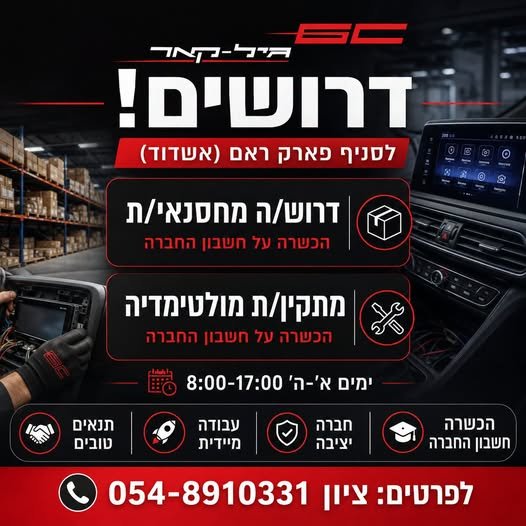 דרושים! = לסניף פארק 4 5 ~ . = הכשרה על pawn החברה + % מתקין/ת מולטימדיה הכשרה על חשבון החברה ו>