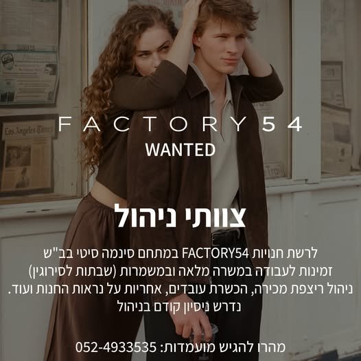דרוש/ה מנהל/ת משמרת לסניף סינמה סיטי ב