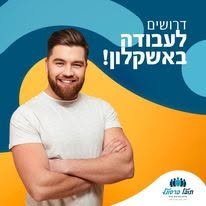 דרוש/ה חשמלאי/ת בעל רקע בחיווט לוחות. ביצוע עבודות חשמל במע' לטיפול באוויר התקנה וחיווט לוחות חשמל בודה במפעל וגם בצוותי שטח העבודה היא בין הימים א' - ה' בין השעות 06:45 - 16:00 כולל זמינות לשעות נוספות ועבודה בימי ו' לפי הצורך הסעות באשקלון יש