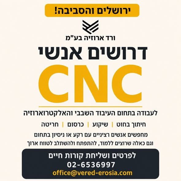 דרושים אנשי לעבודה בתחום העיבוד השבבי והאלקטרוארוזיה חיתוך בחוט ושיקוע וכרסום וחריטה מחפשים אנשים רציניים DY רקע או ניסיון בתחום וגם כאלה שרוצים ללמוד, להתפתח ולהשתלב לטווח ארוך בירושלים