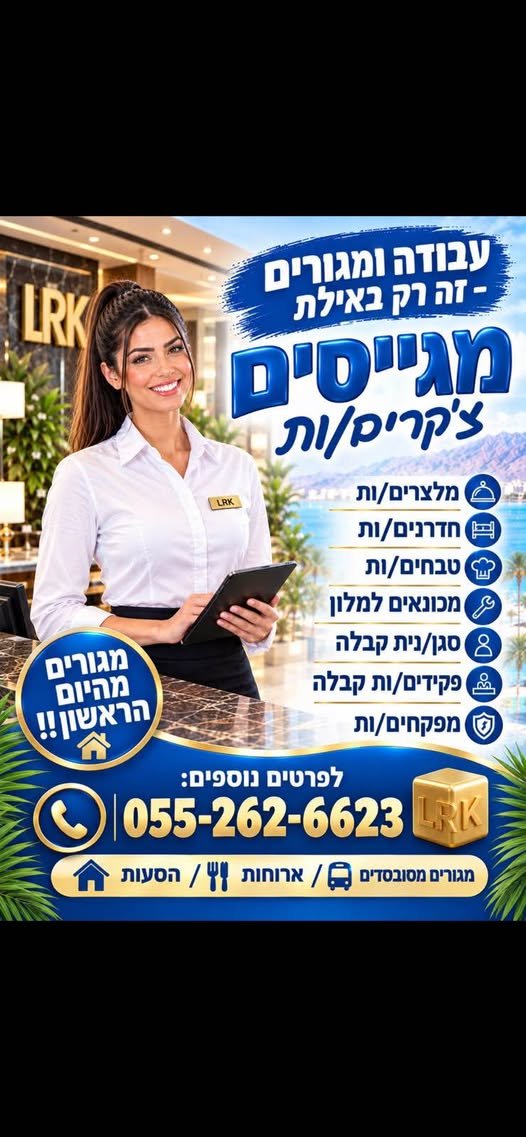 דרוש/ה מפקח/ת בירושלים