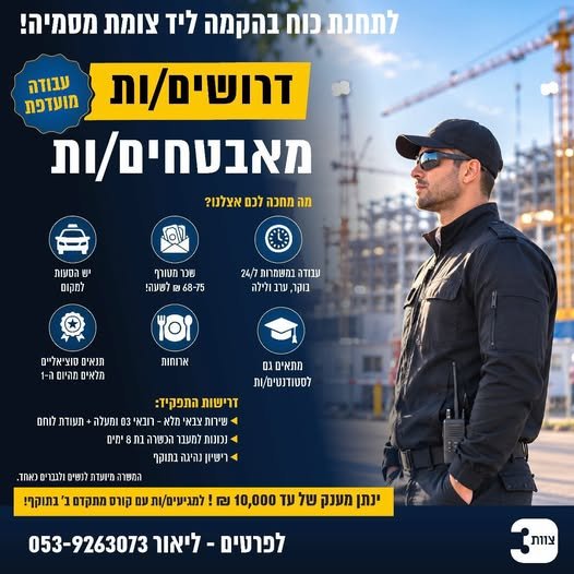 דרושים מאבטחים/ות חמושים/ות!! מחפשים/ות עבודה משמעותית עם יציבות בקרית גת