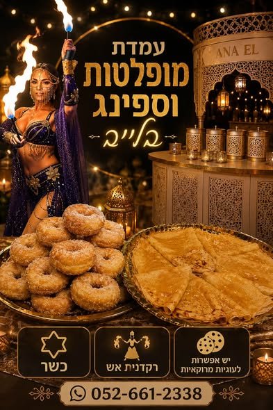 דרוש/ה רקדן/ית בעכו