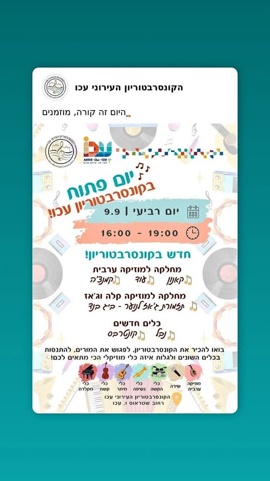 דרוש/ה מורה מחליפ/ה בעכו
