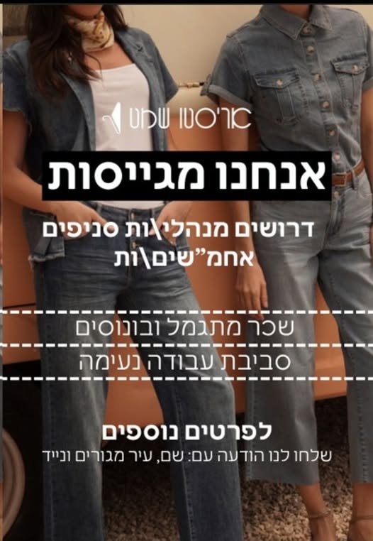 דרוש/ה לחנות בוטיק בטבריה עובדת למשרה חלקית