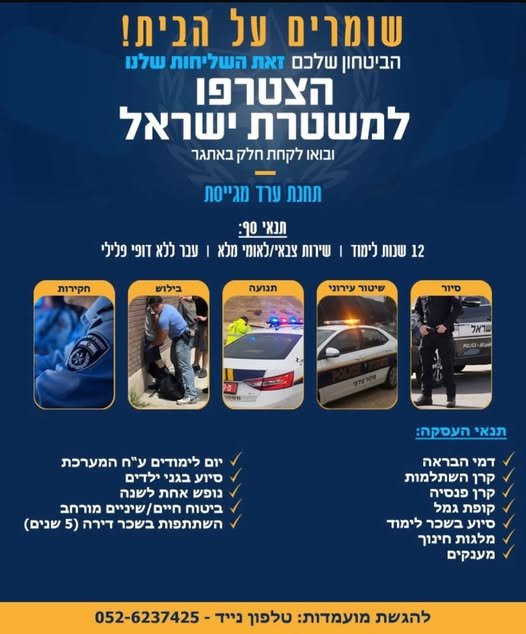 דרושים קריירה עם משמעות, יציבות ותנאים מצויינים? תחנת משטרת ערד מזמינה אתכם להצטרף לשורותיה ומגייסת שוטרים ושוטרות למגוון תפקידים מבצעיים