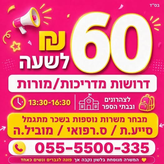 דרוש/ה מדריך/ה בירושלים