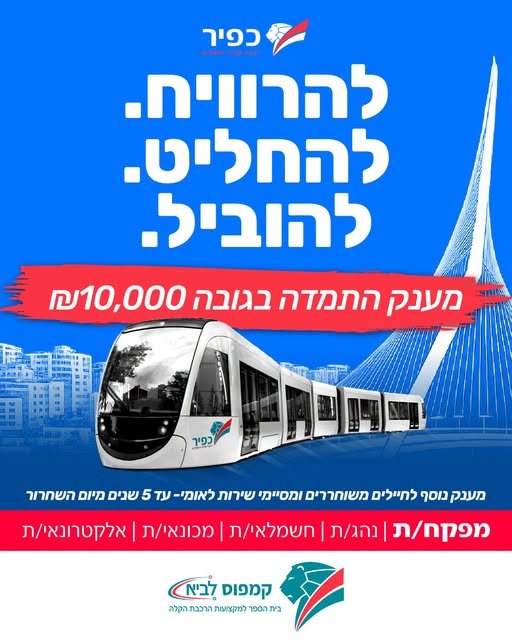 דרושים תפקיד עם אחריות, יציבות ואפשרות להתפתח – זה הזמן! הצטרפו לצוות המפקחים של הרכבת הקלה והיו חלק ממערכת שמניעה עיר שלמה. מענק נוסף לחיילים משוחררים ומסיימי שירות לא מחפשים תפקיד עם אחריות, יציבות ואפשרות להתפתח – זה הזמן! הצטרפו לצוות ה ברחובות