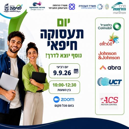 דרוש/ה פקיד/ה כללי בחיפה