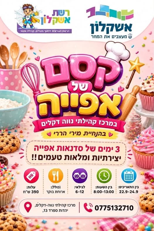 דרוש/ה אופה/אופָה קונדיטור/ית, מנהל/ת מטבח ועובד/ת מטבח במרכז