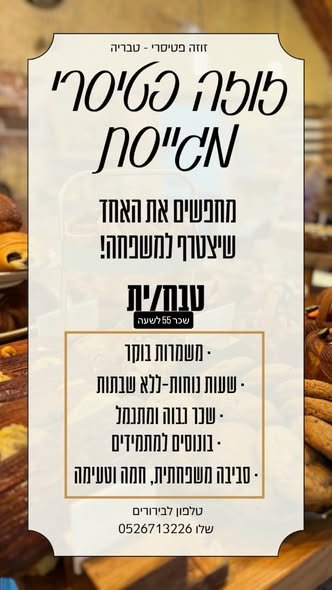 דרוש/ה עובדי מטבח למשרה מלאה בטבריה