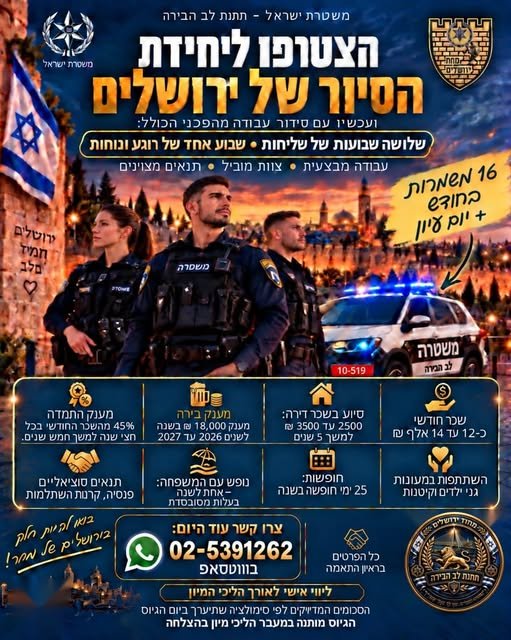 דרוש/ה קריירה עם משמעות? בירושלים