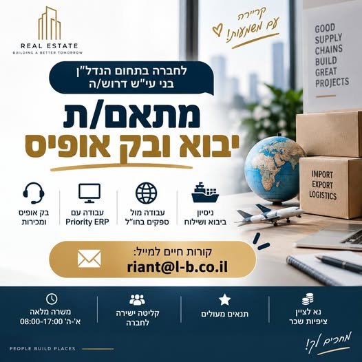 דרוש/ה PROJECTS. PORT Losisties 9 ביבנה
