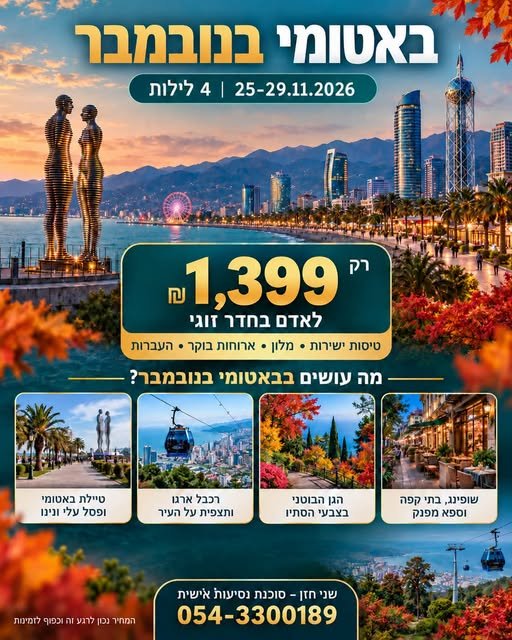 דרוש/ה יועץ/ת נסיעות וסוכן/ת נסיעות ביבנה