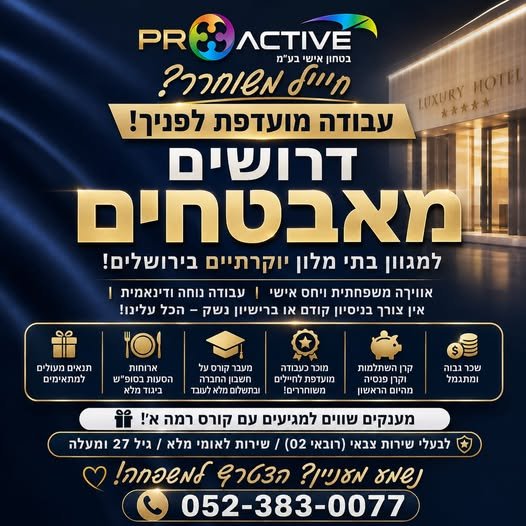 דרוש/ה/ת עבודה מועדפת עם בירושלים