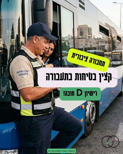 דרוש/ה קצין/ת בטיחות בתעבורה לחברת תחבורה מובילה** **מס’ משרה:** 642997 (JB - 481) **היקף המשרה:** משרה מלאה לחברת תחבורה ציבורית מובילה וותיקה דרוש/ה קצין/ת בטיחות בתעבורה! תפקיד מרכזי בעל אחריות מקצועית רבה, הובלת תחום הבטיחות בארגון ותנאים בראשון לציון