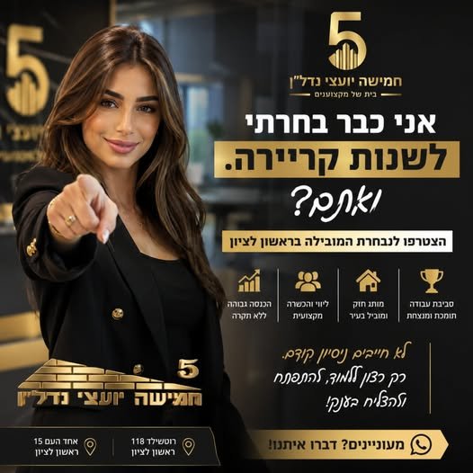 דרושים אנשים עם אנרגיה, מוטיבציה ורצון אמיתי להצליח לא חייבים ניסיון קודם — צריך רצון ללמוד, להתפתח ולהפוך את הפוטנציאל להצלחה. להצטרפות לנבחרת שלנו דברו איתנו בפרטי או צרו קשר עם המשרד אלי עמרניאן סלבה בירמן אולי השיח בדרום