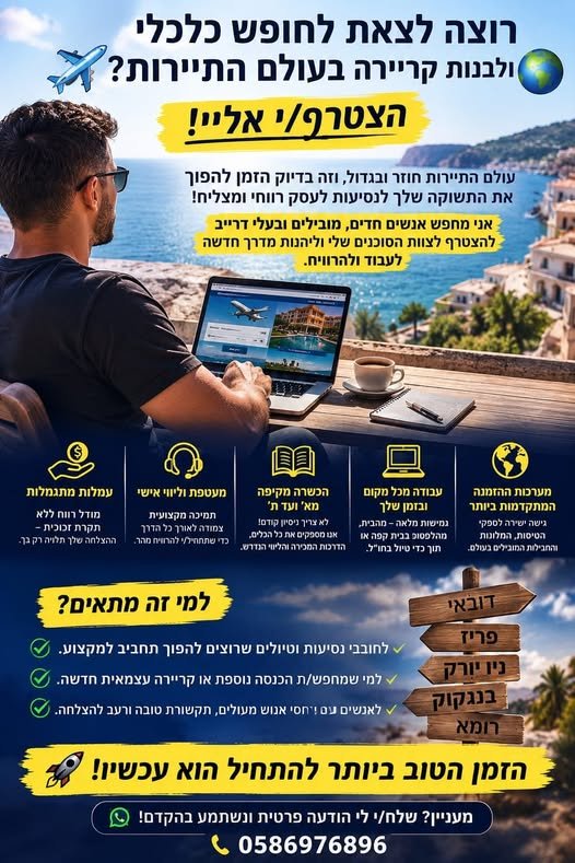 דרוש/ה/ת עבודה חדשה? ומה אם העבודה הבאה שלך תהיה מהבית? בחיפה